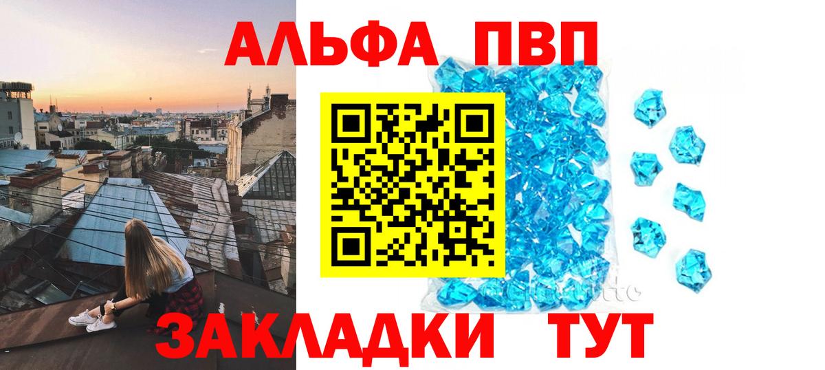 A-PVP Crystall  Вход с VPN  Тимашёвск  Alpha-PVP мука 