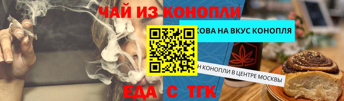 Тимашёвск  Печенье с ТГК конопля  Вход с VPN 