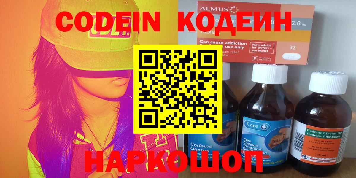 Кодеиновый сироп Lean напиток Lean (лин)  Вход с VPN  Тимашёвск  Кодеин напиток Lean (лин) 