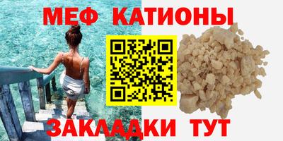 мяу мяу мука Белорецк