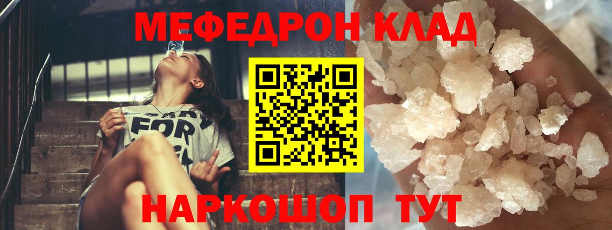 Меф мяу мяу  Тимашёвск