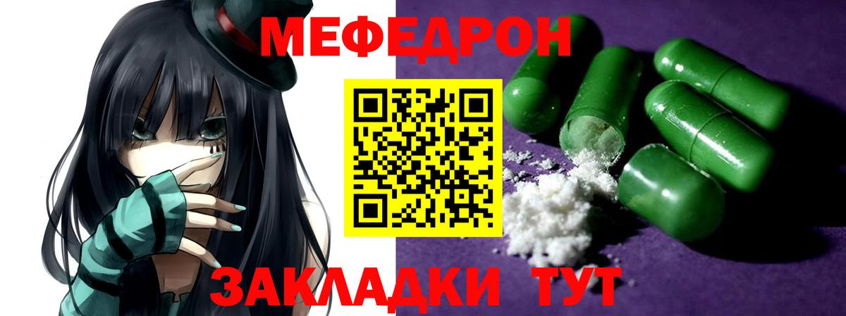 МЕФ мука  Вход с VPN  Мефедрон mephedrone  МЕФ  Тимашёвск 
